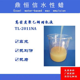 鼎恒信優(yōu)質(zhì)水性蠟乳液 以創(chuàng)新技術(shù)服務(wù)，助力客戶創(chuàng)造輝煌