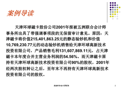 《合并財務報表》PPT課件(I) 技術推廣的實踐與價值